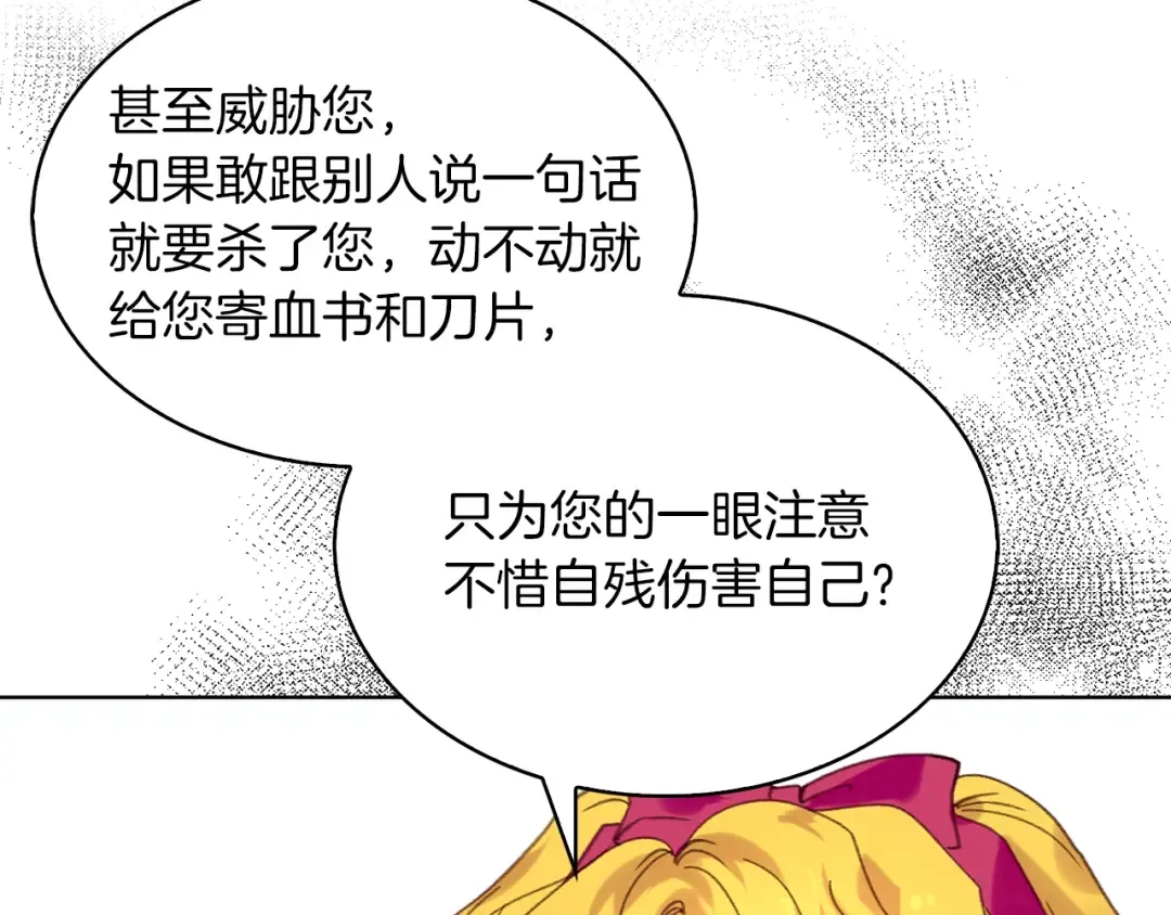 第83话 嘴炮技能发动 第83页