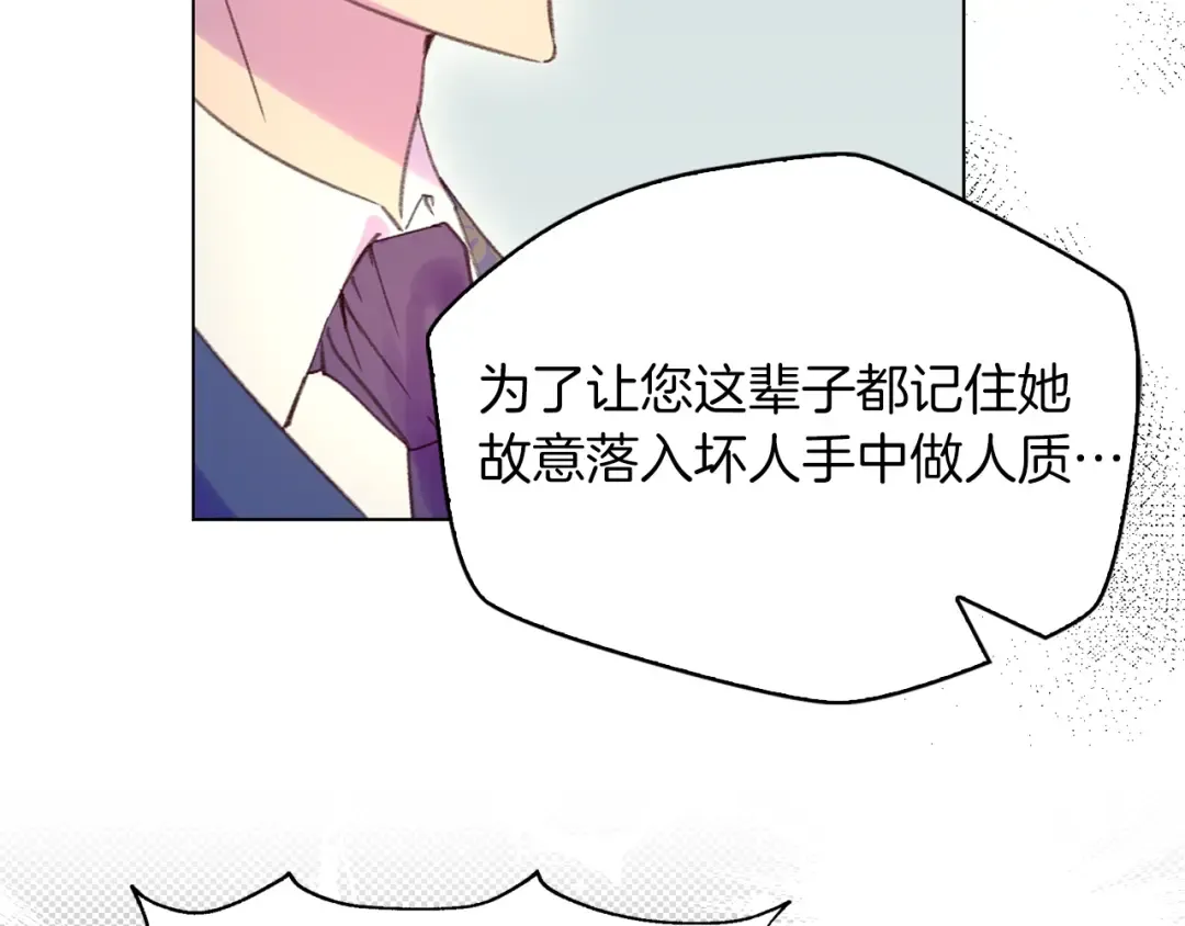 第83话 嘴炮技能发动 第86页