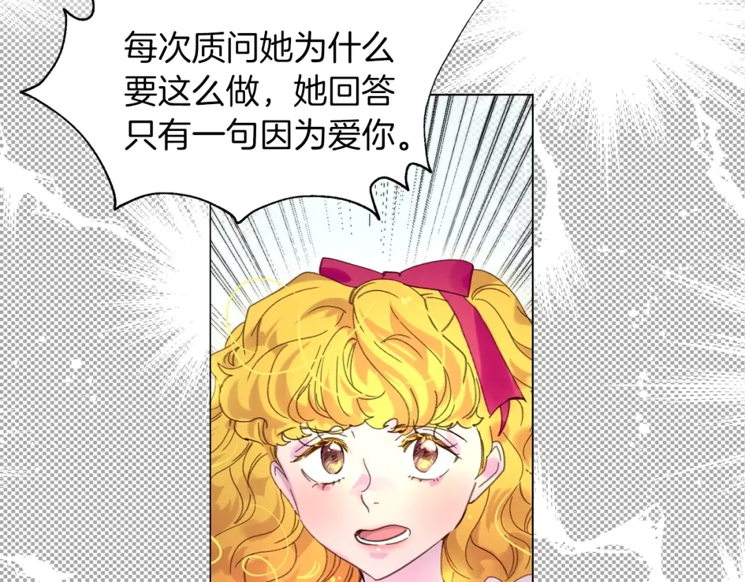 第83话 嘴炮技能发动 第87页