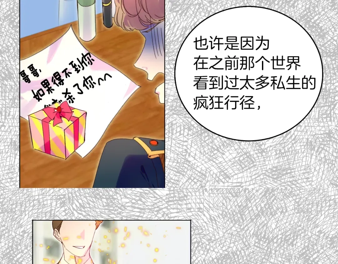 第83话 嘴炮技能发动 第90页