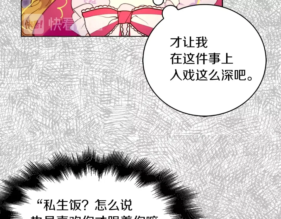 第83话 嘴炮技能发动 第94页