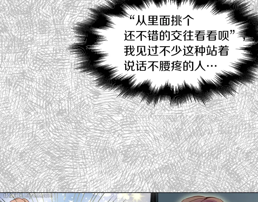 第83话 嘴炮技能发动 第96页