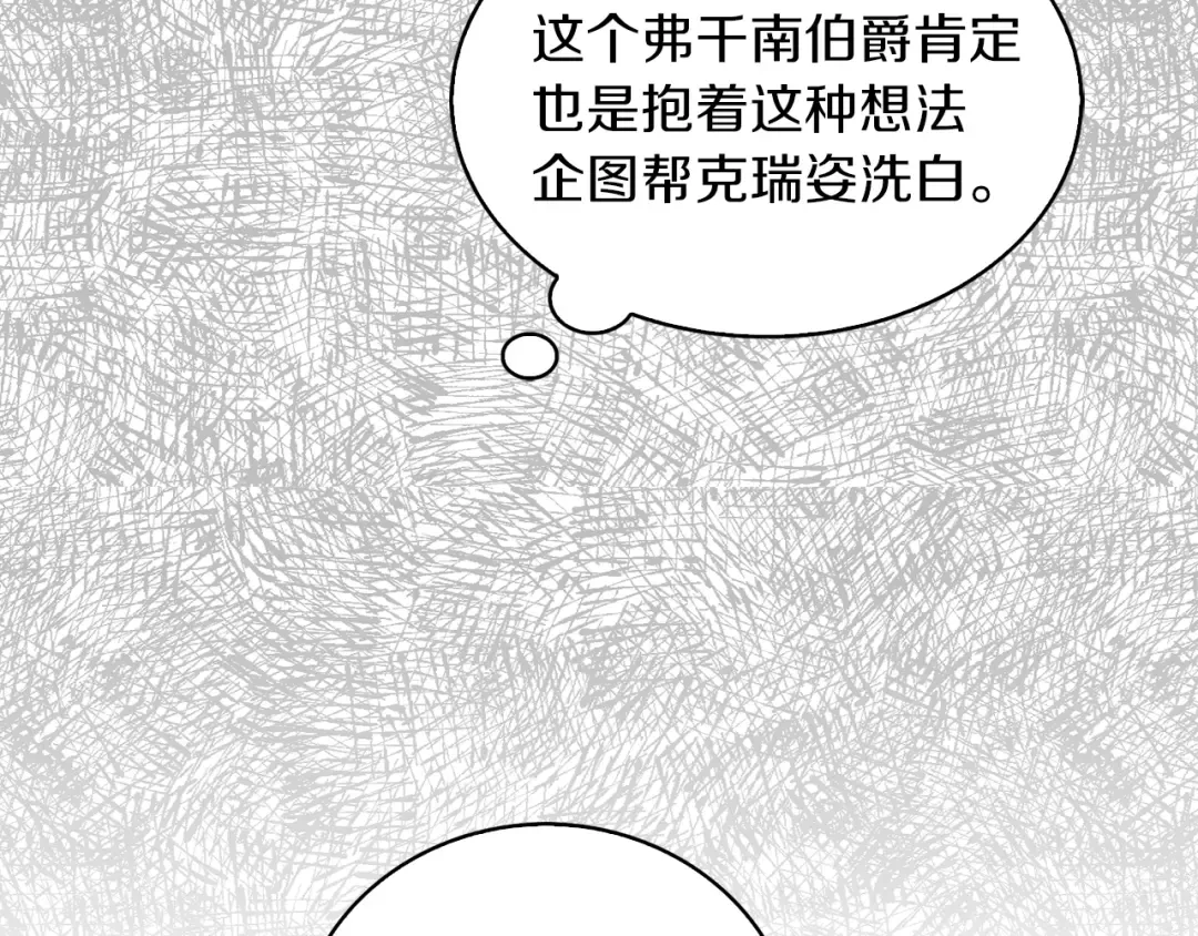 第83话 嘴炮技能发动 第98页
