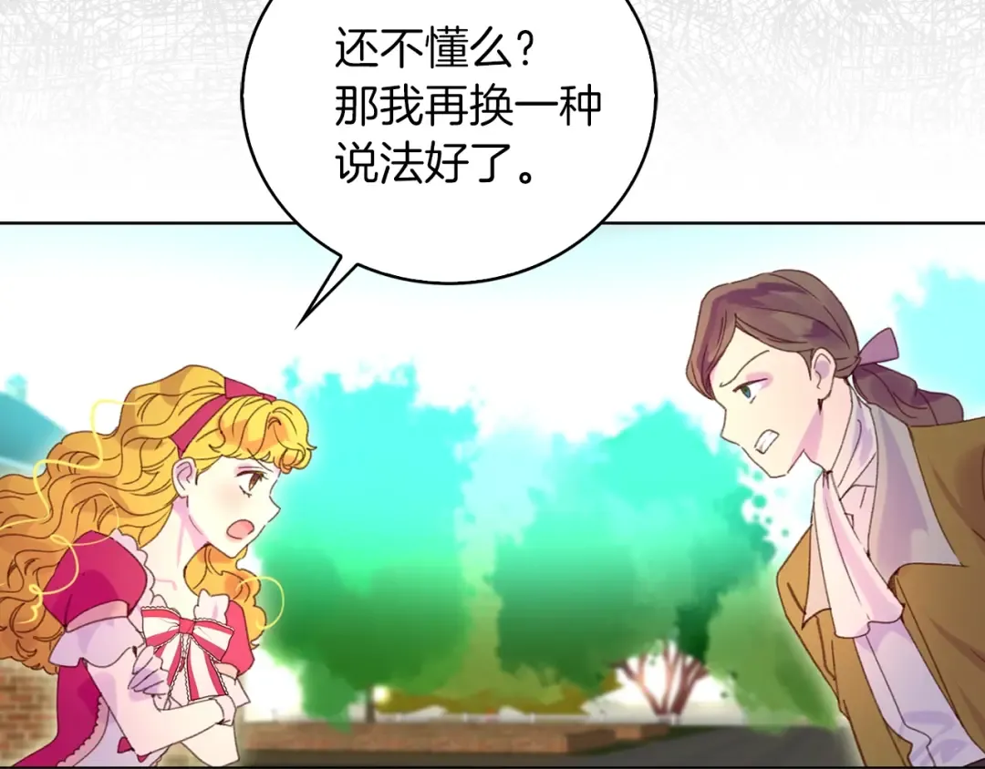 第83话 嘴炮技能发动 第99页