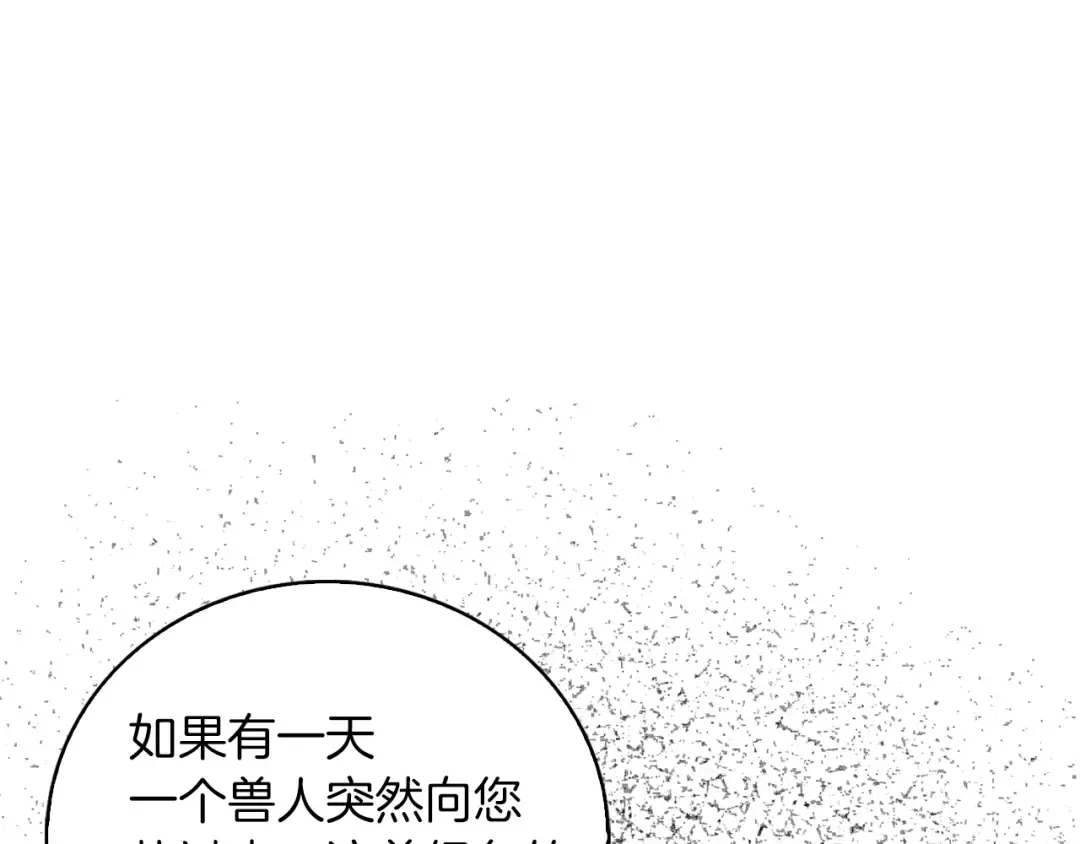 第83话 嘴炮技能发动 第100页