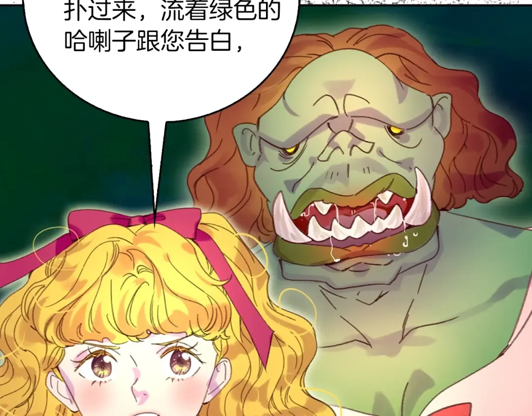 第83话 嘴炮技能发动 第101页