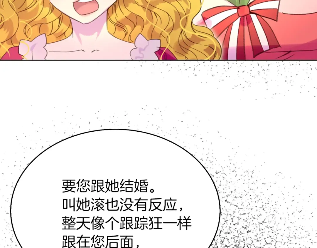 第83话 嘴炮技能发动 第102页