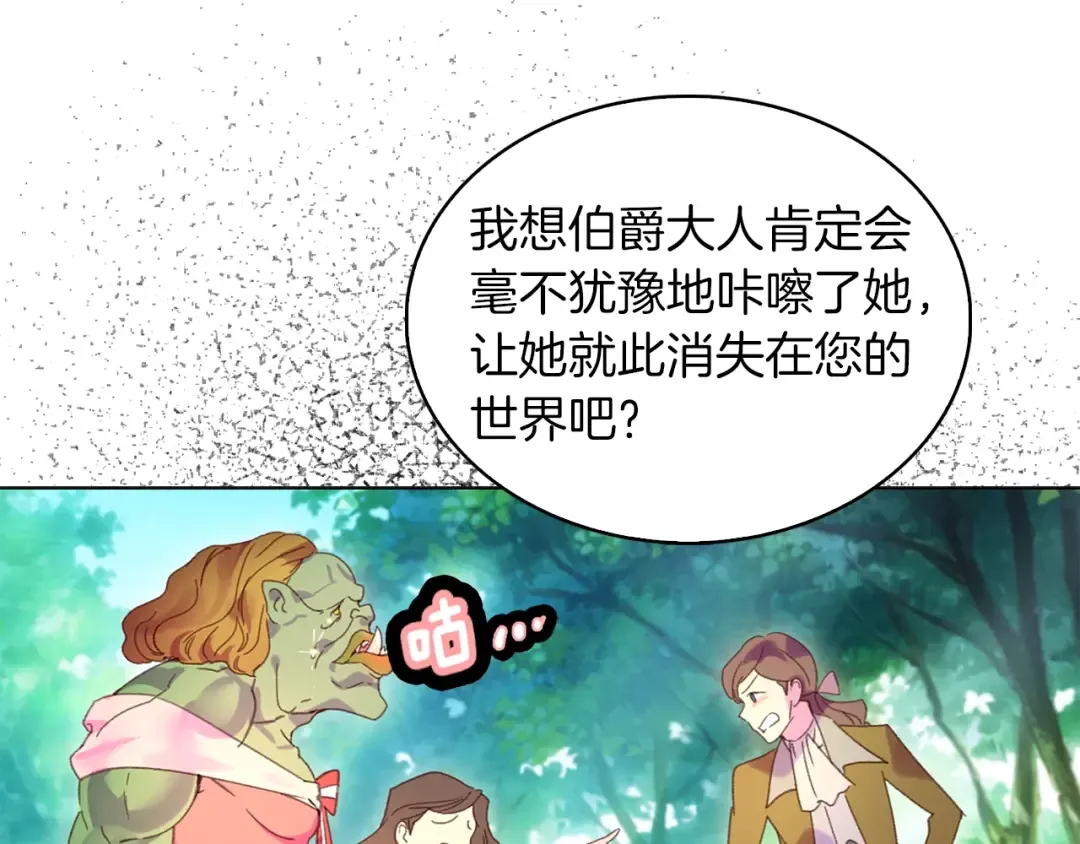 第83话 嘴炮技能发动 第105页