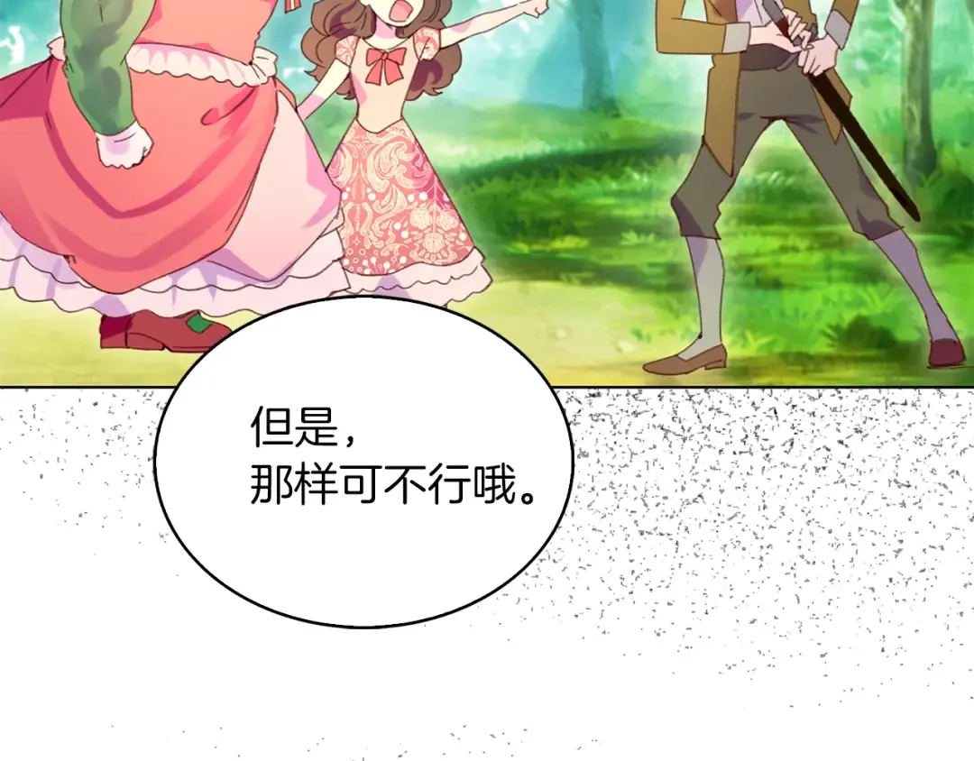 第83话 嘴炮技能发动 第106页
