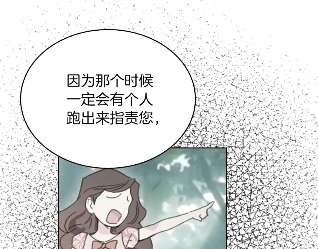 第83话 嘴炮技能发动 第107页
