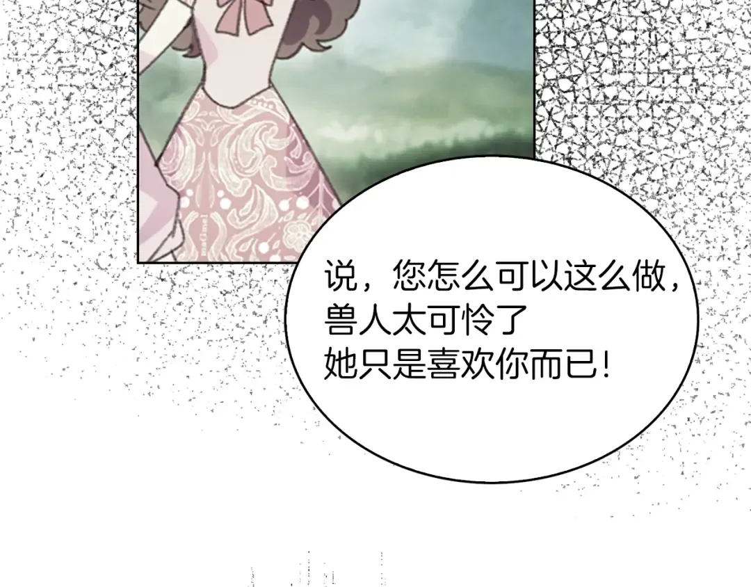 第83话 嘴炮技能发动 第108页