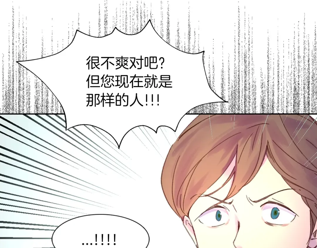 第83话 嘴炮技能发动 第109页