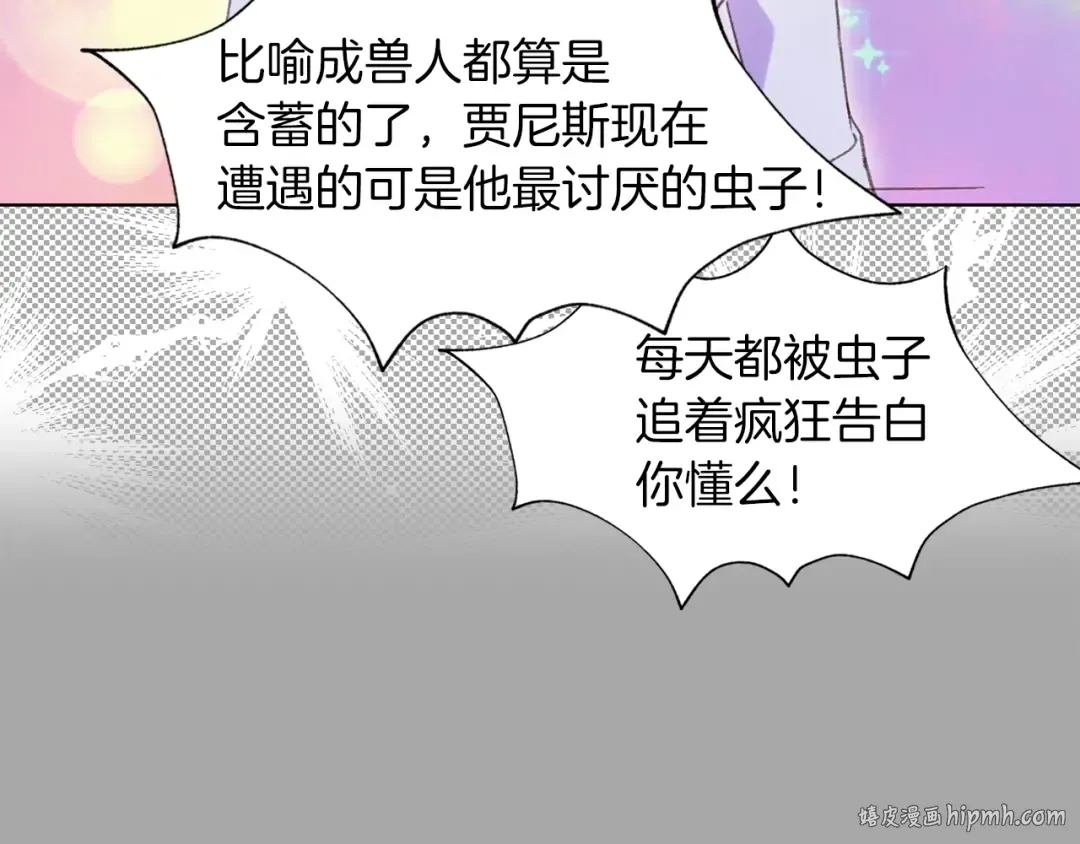 第83话 嘴炮技能发动 第112页