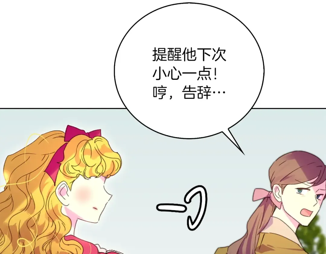 第83话 嘴炮技能发动 第115页