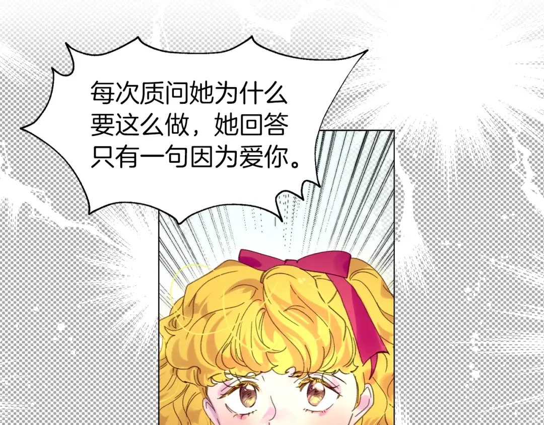 第84话 以爱之名的纠缠 第3页