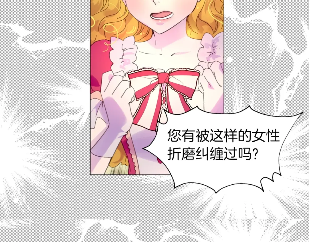 第84话 以爱之名的纠缠 第4页