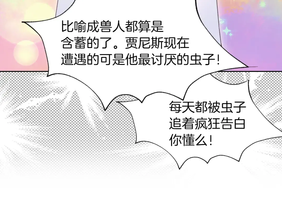 第84话 以爱之名的纠缠 第6页