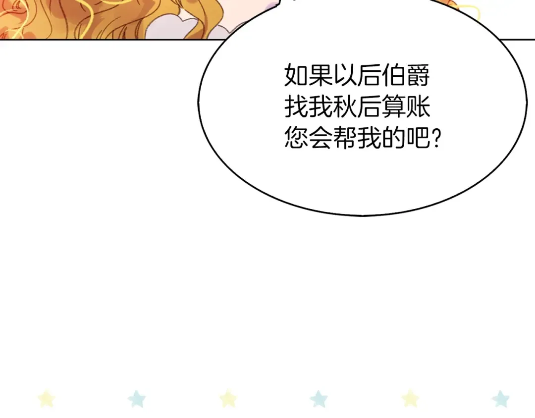 第84话 以爱之名的纠缠 第14页