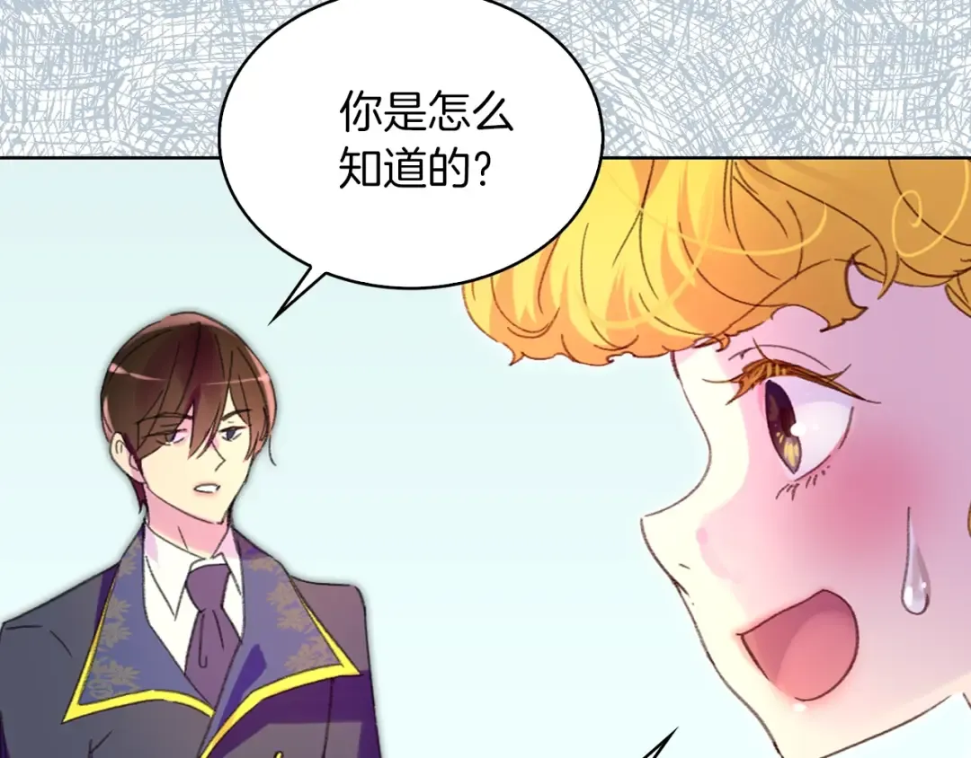 第84话 以爱之名的纠缠 第21页