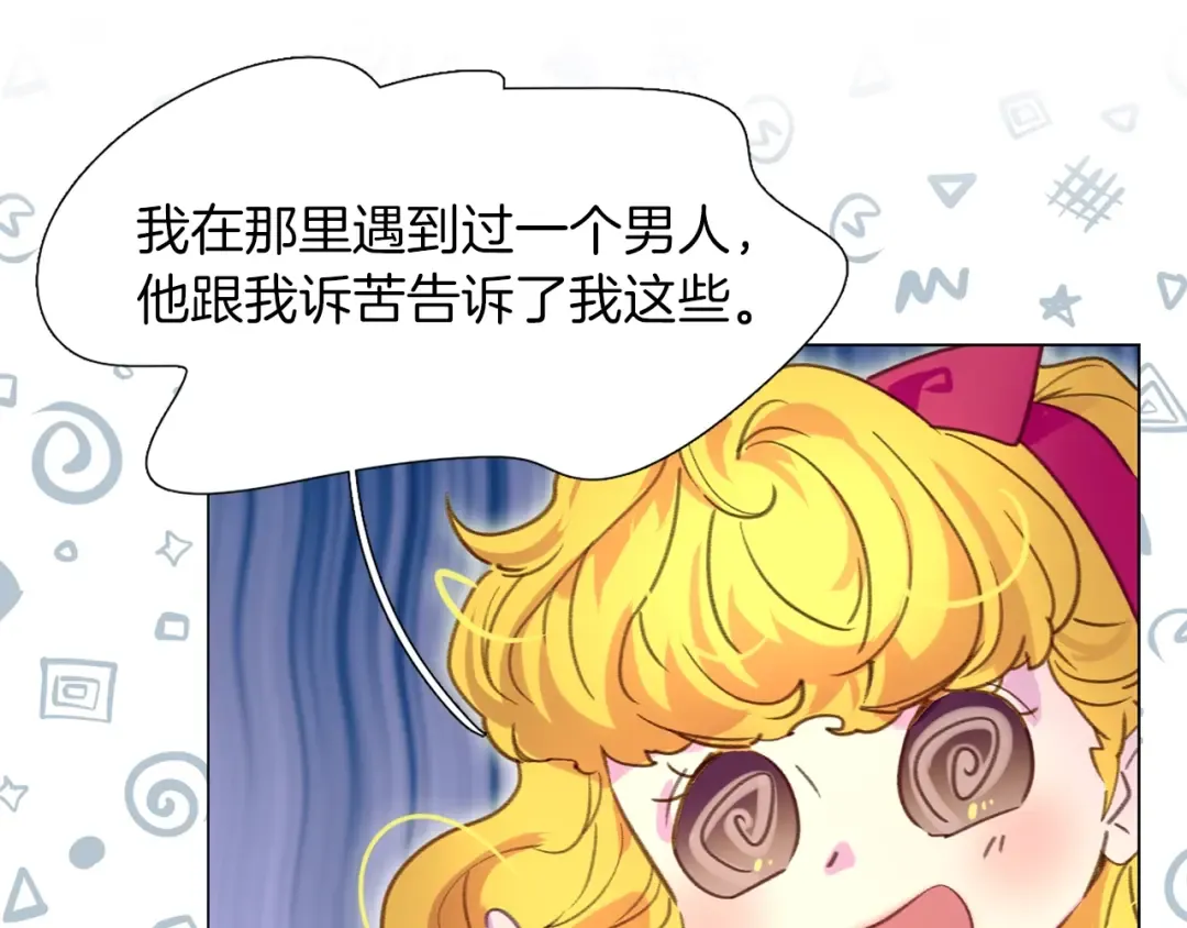 第84话 以爱之名的纠缠 第27页