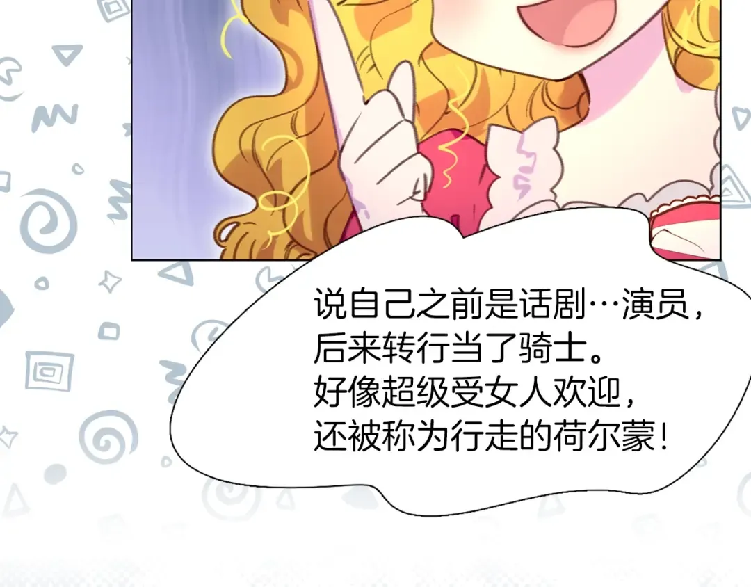 第84话 以爱之名的纠缠 第28页