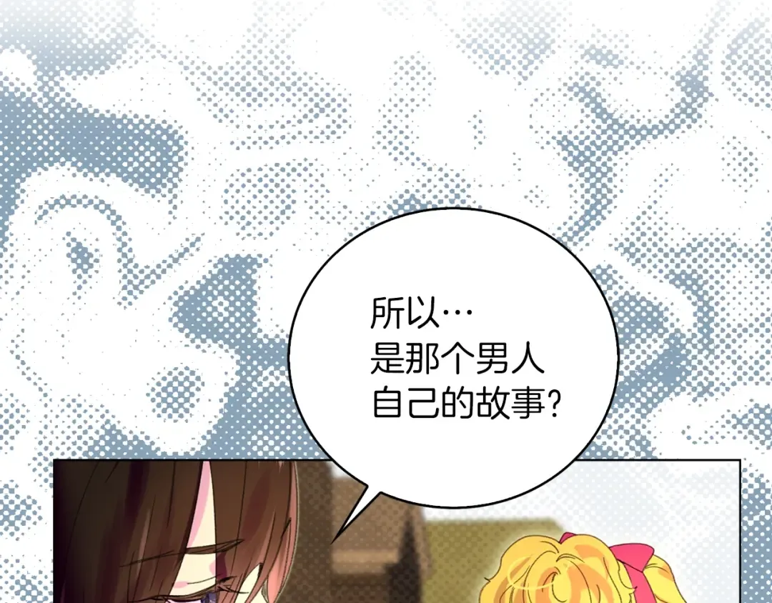 第84话 以爱之名的纠缠 第29页