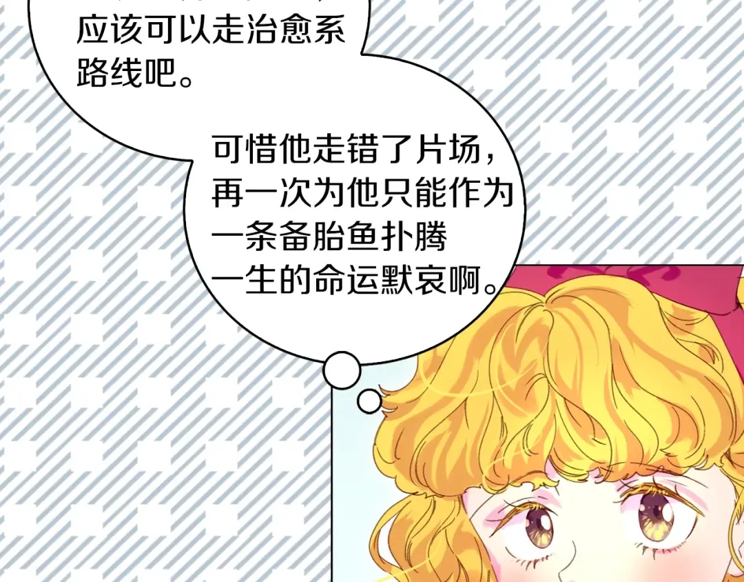 第84话 以爱之名的纠缠 第41页