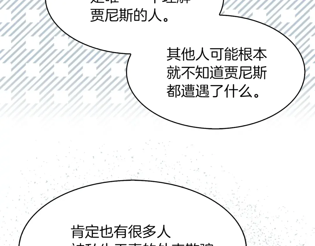 第84话 以爱之名的纠缠 第44页