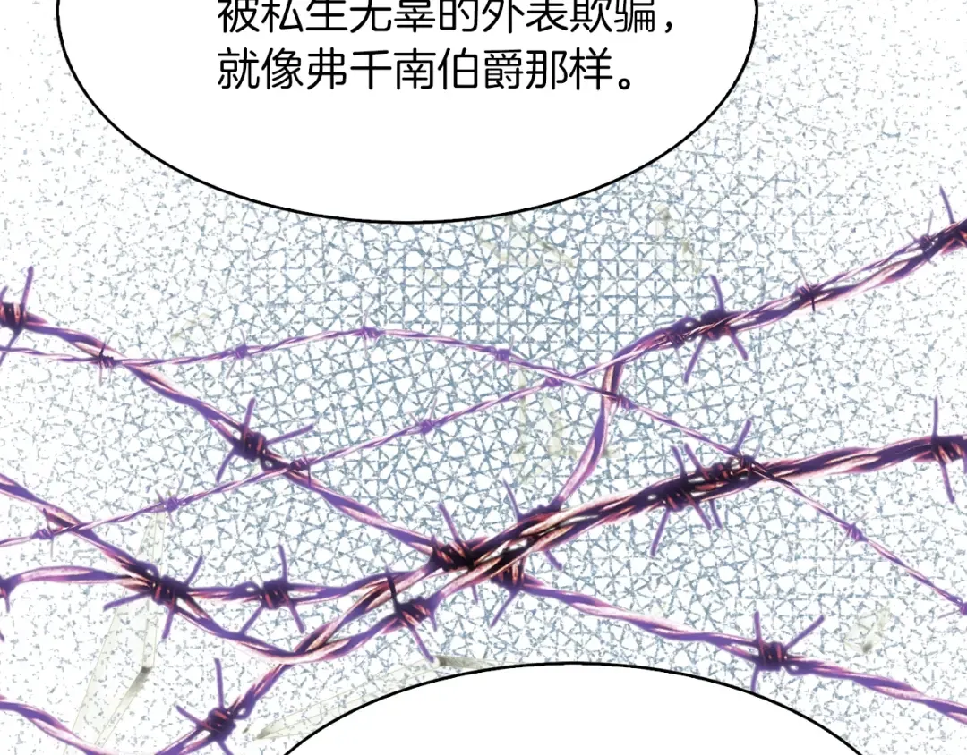 第84话 以爱之名的纠缠 第45页