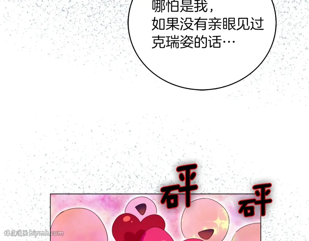 第84话 以爱之名的纠缠 第48页