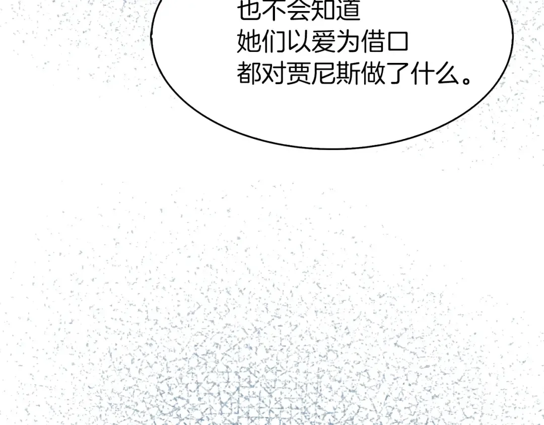 第84话 以爱之名的纠缠 第50页