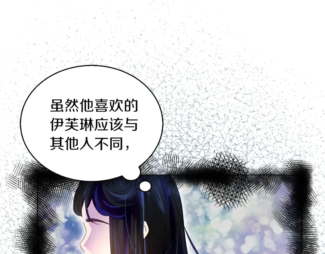 第84话 以爱之名的纠缠 第53页