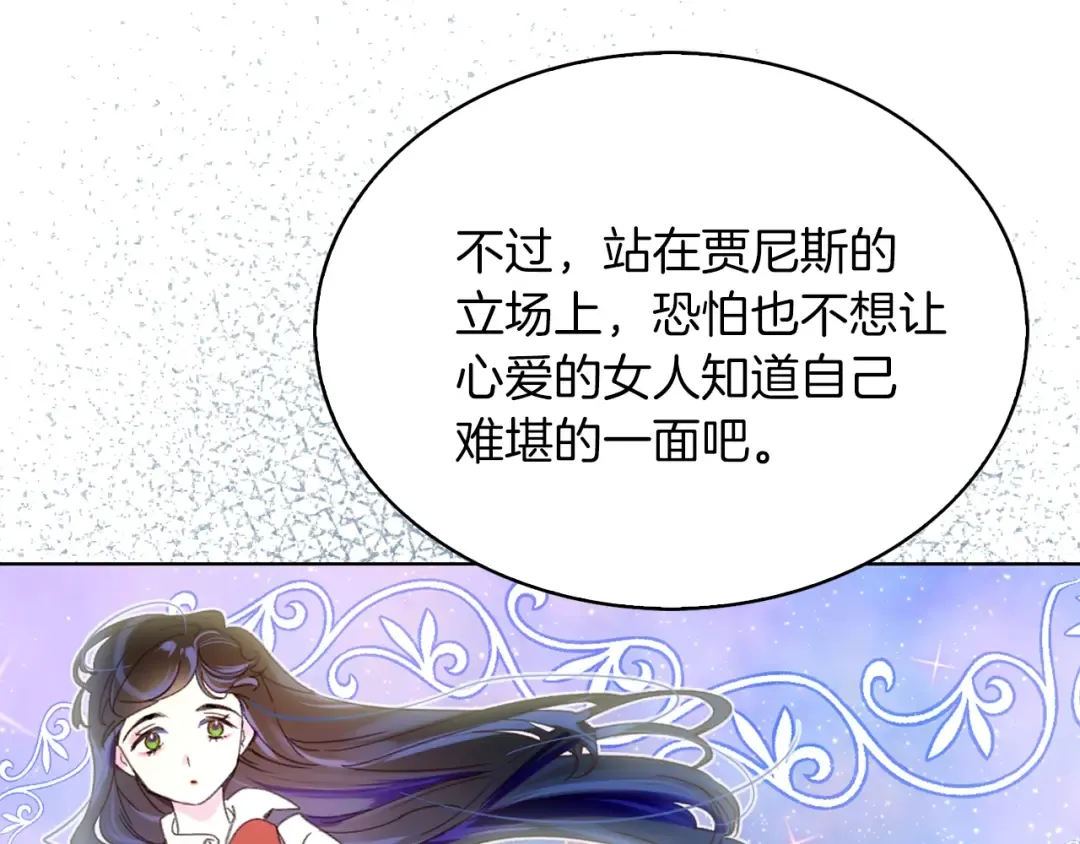 第84话 以爱之名的纠缠 第55页