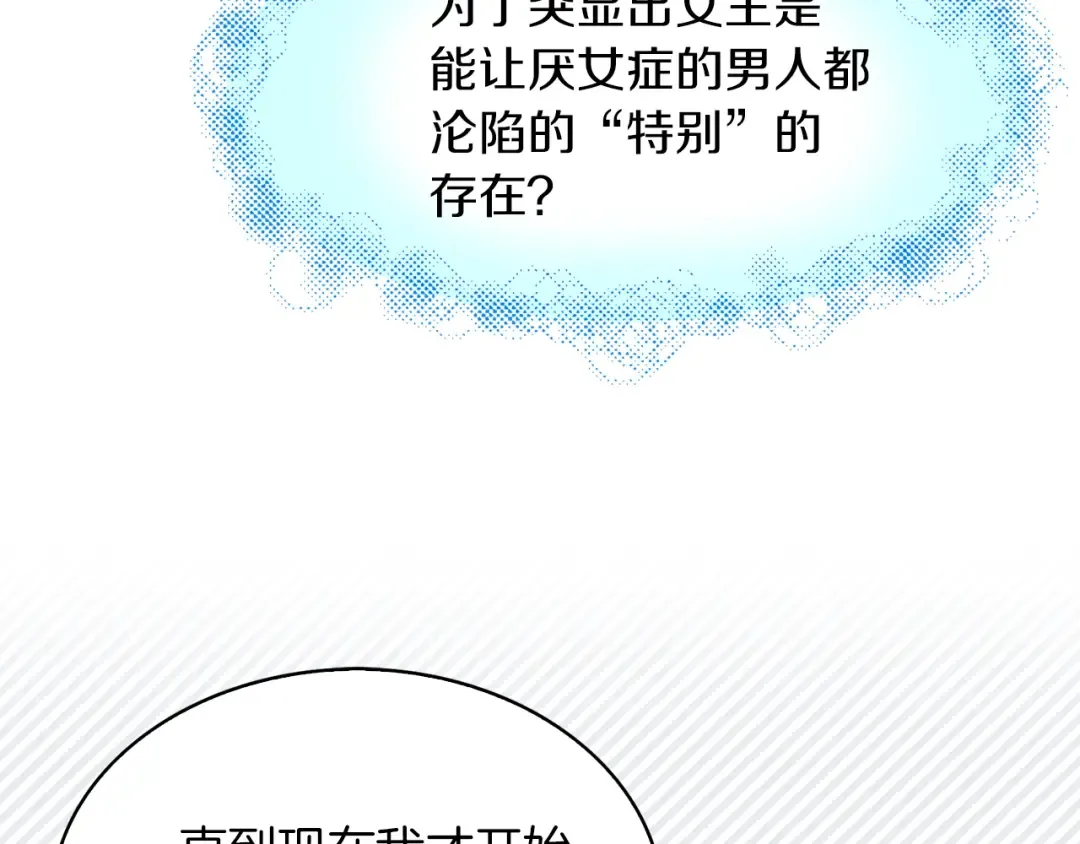 第84话 以爱之名的纠缠 第68页