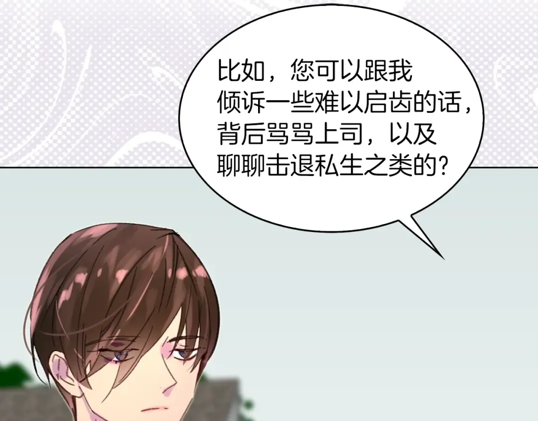 第84话 以爱之名的纠缠 第85页
