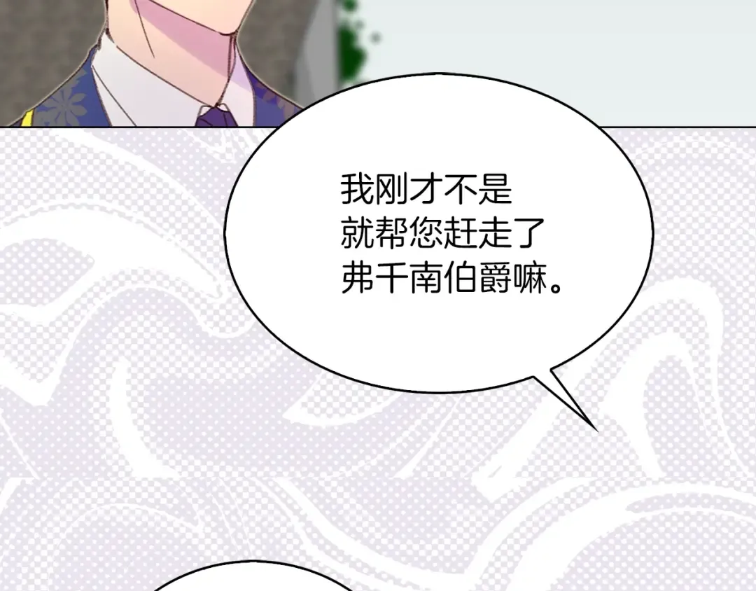 第84话 以爱之名的纠缠 第86页