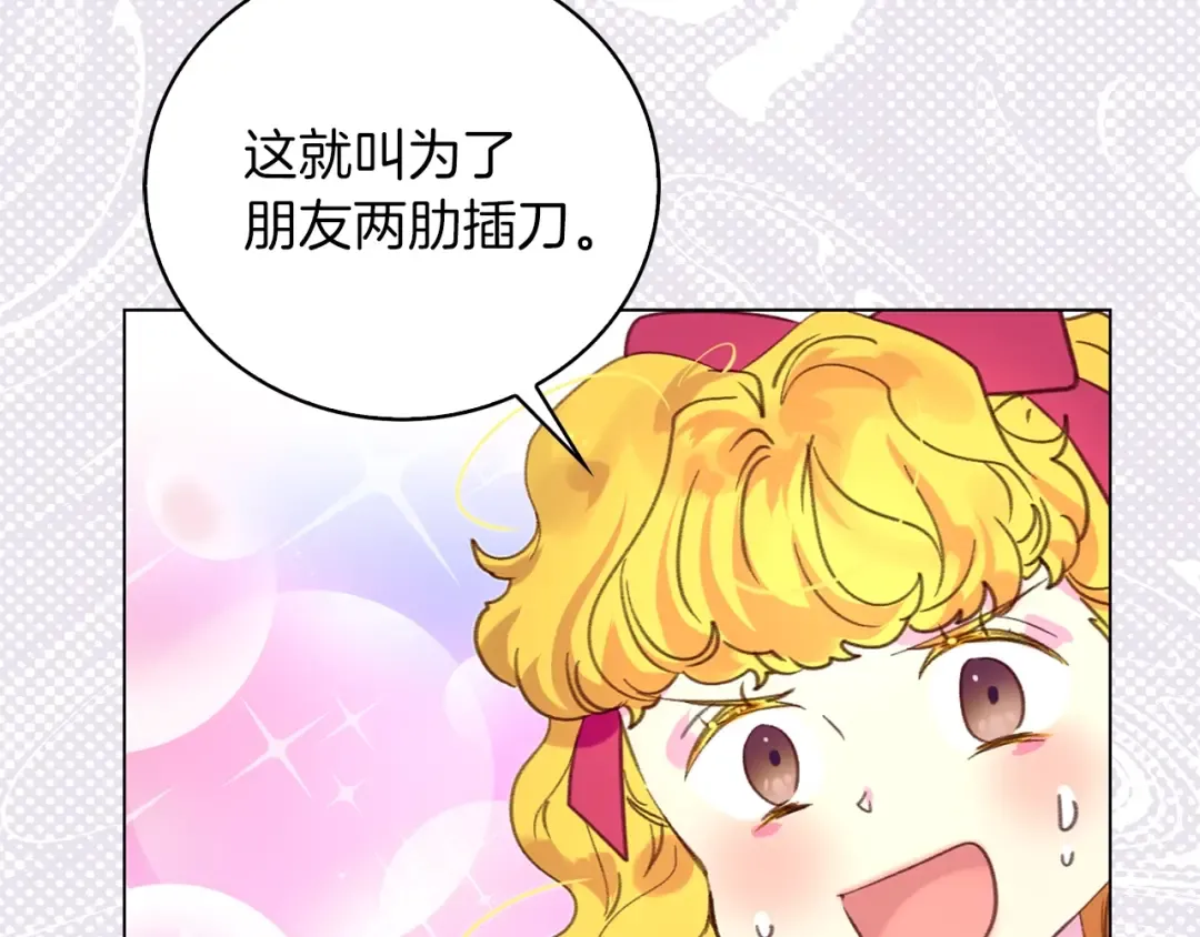 第84话 以爱之名的纠缠 第87页