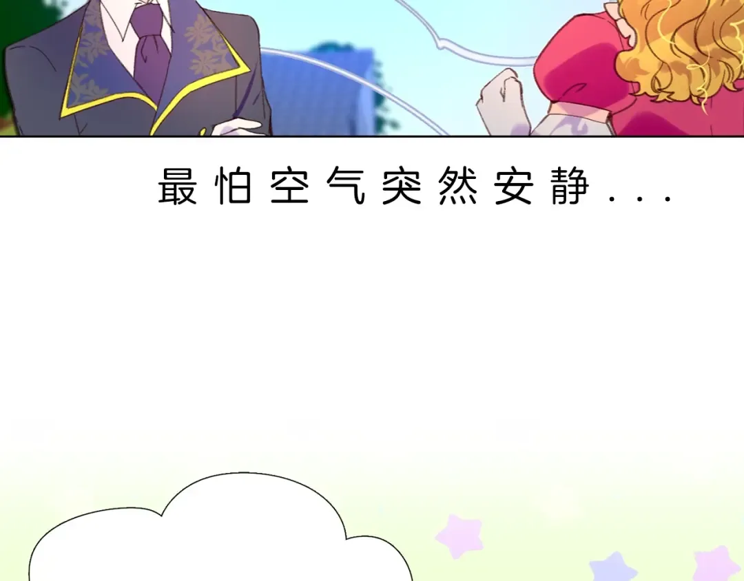 第84话 以爱之名的纠缠 第90页
