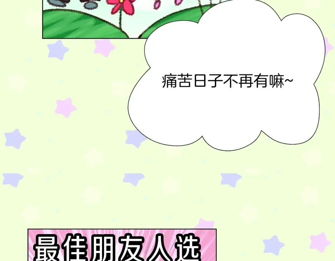 第84话 以爱之名的纠缠 第92页