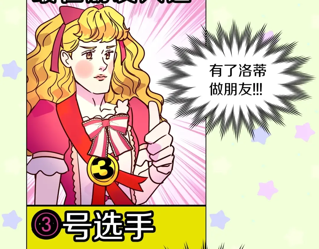 第84话 以爱之名的纠缠 第93页