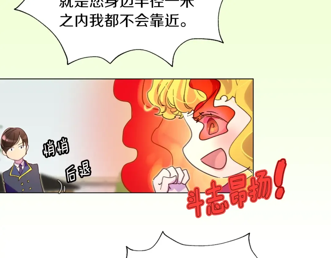 第84话 以爱之名的纠缠 第97页