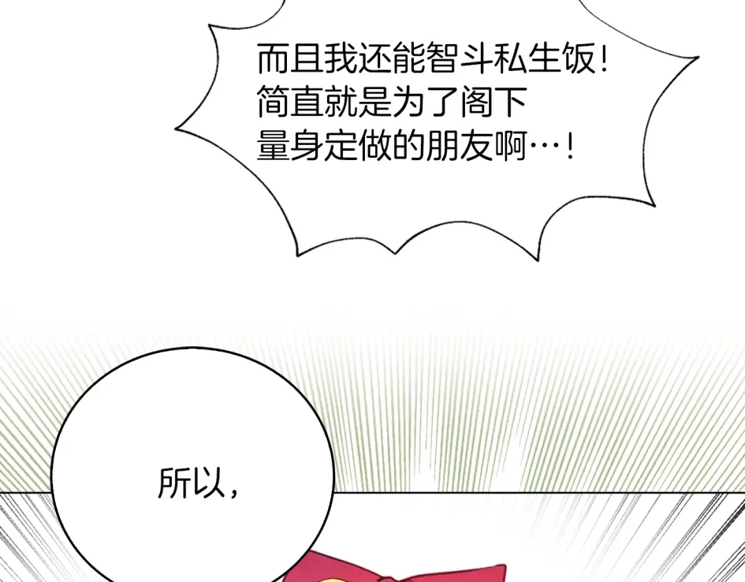 第84话 以爱之名的纠缠 第98页