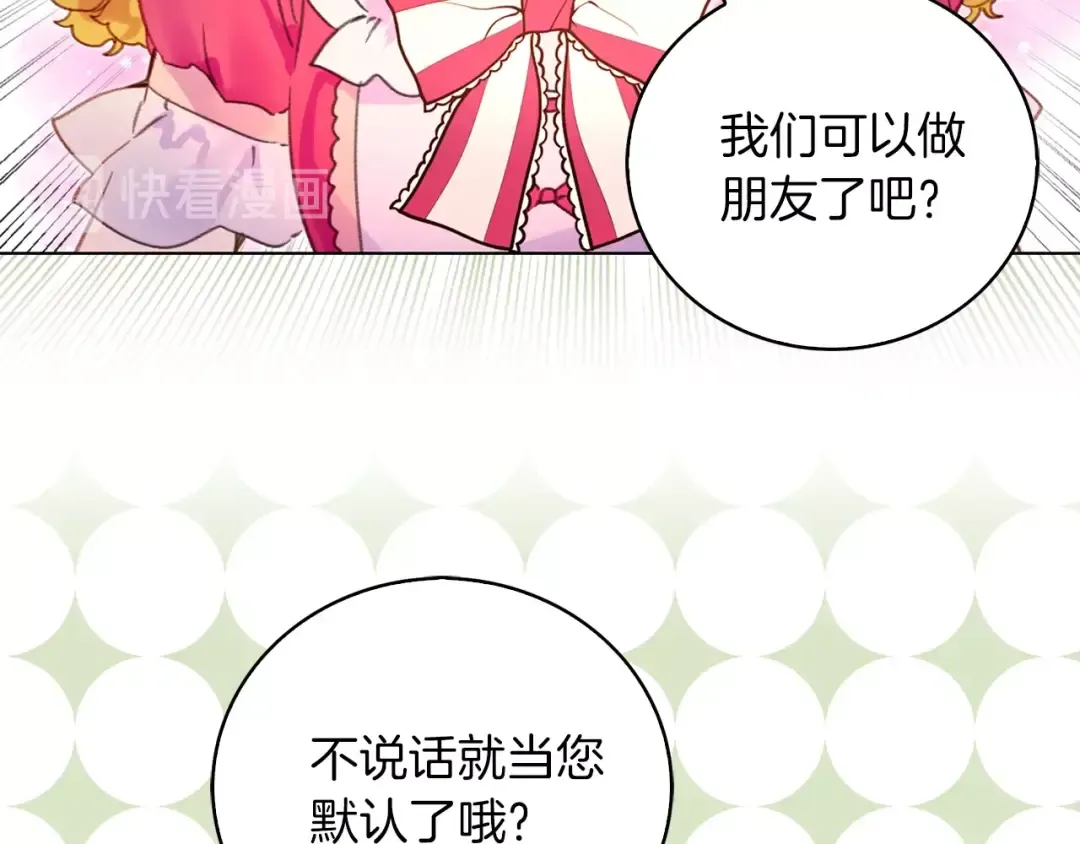 第84话 以爱之名的纠缠 第100页