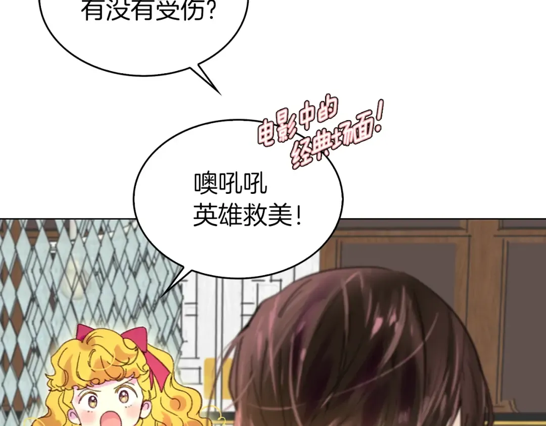 第85话 客人，您犯事了？！ 第15页
