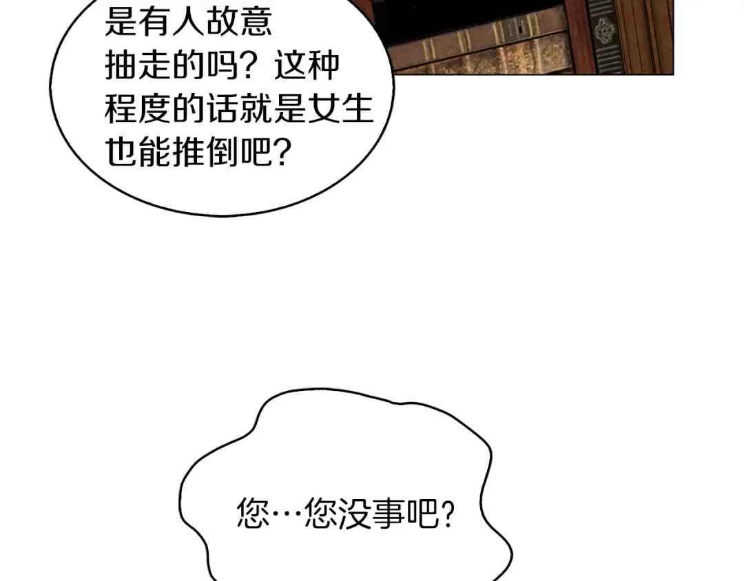 第85话 客人，您犯事了？！ 第22页