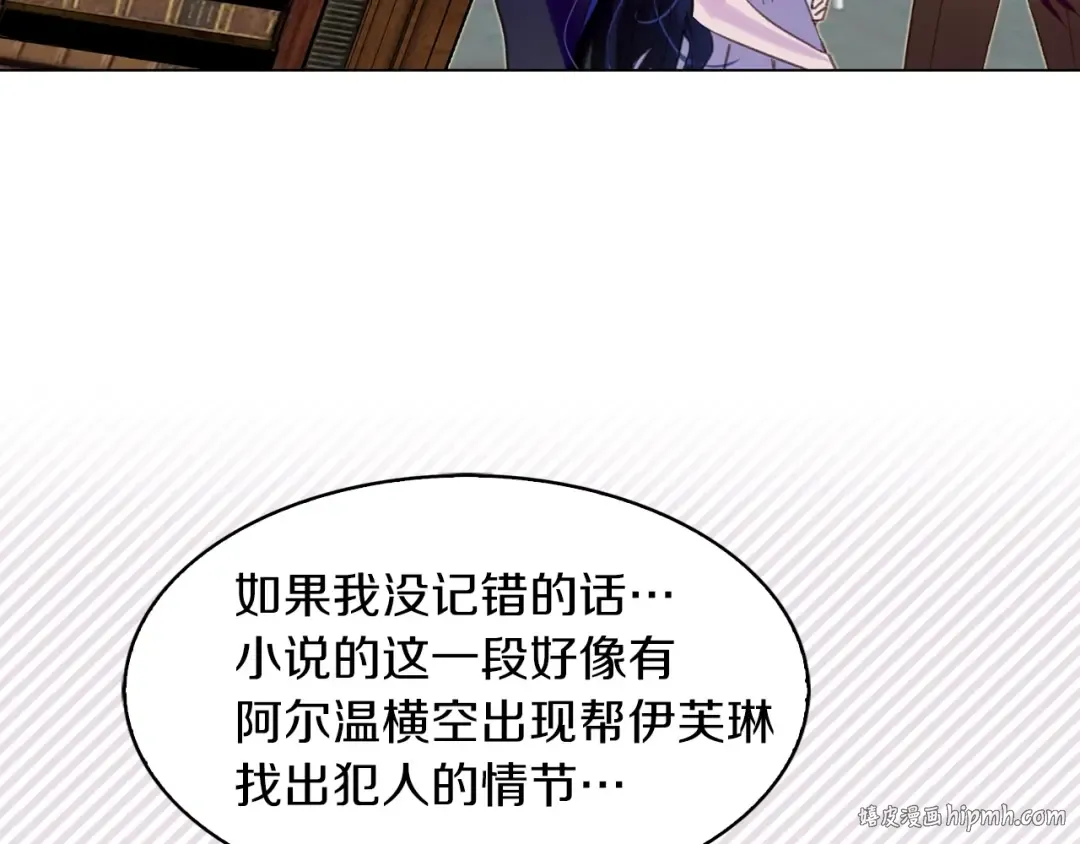 第85话 客人，您犯事了？！ 第24页