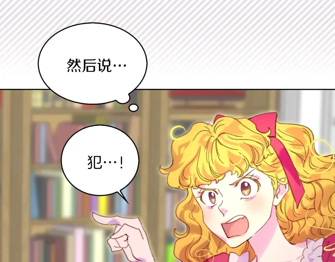 第85话 客人，您犯事了？！ 第29页