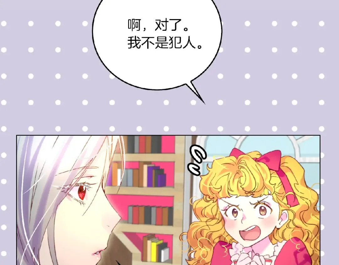 第85话 客人，您犯事了？！ 第63页