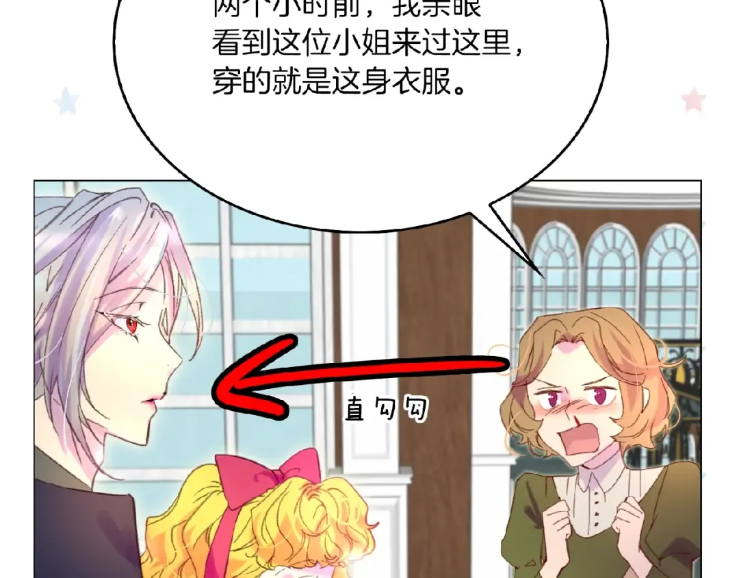 第85话 客人，您犯事了？！ 第67页