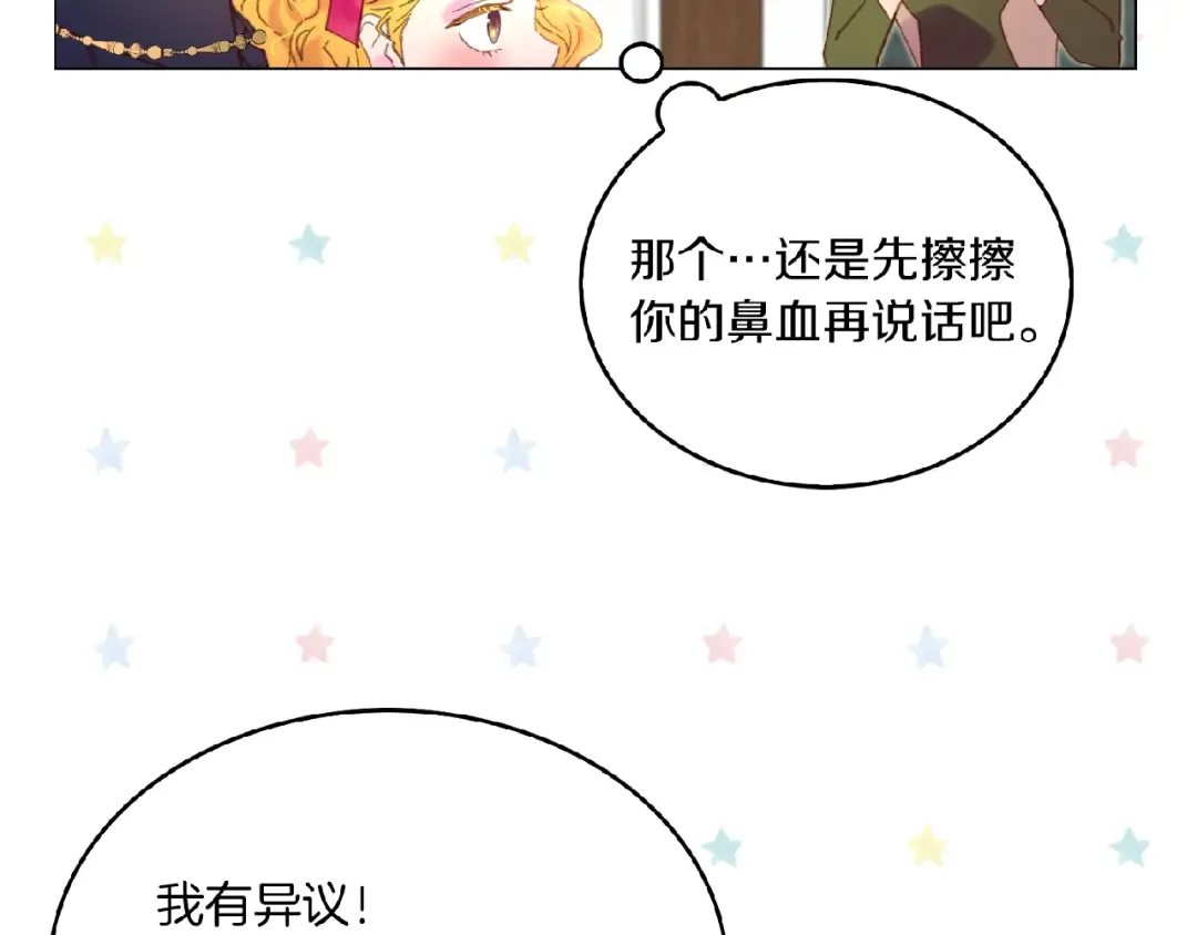 第85话 客人，您犯事了？！ 第68页